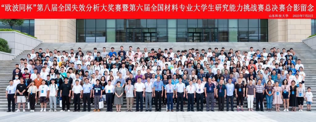 “欧波同杯”第八届全国失效分析大奖赛在Beat365唯一官方网站举办