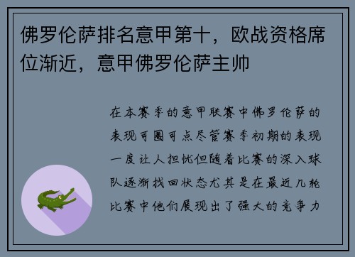 佛罗伦萨排名意甲第十，欧战资格席位渐近，意甲佛罗伦萨主帅