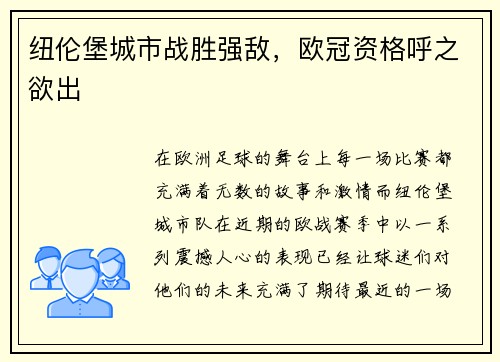 纽伦堡城市战胜强敌，欧冠资格呼之欲出