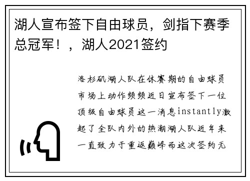 湖人宣布签下自由球员，剑指下赛季总冠军！，湖人2021签约