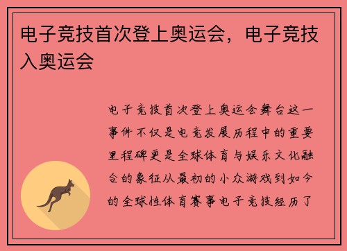 电子竞技首次登上奥运会，电子竞技入奥运会