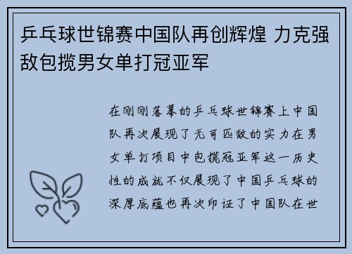 乒乓球世锦赛中国队再创辉煌 力克强敌包揽男女单打冠亚军