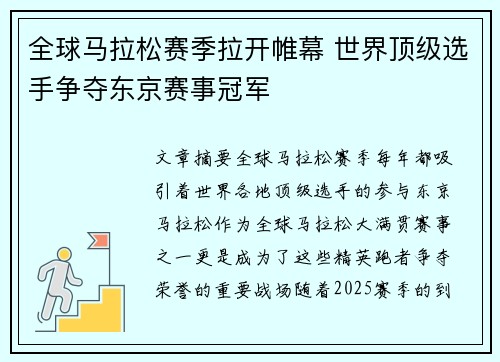全球马拉松赛季拉开帷幕 世界顶级选手争夺东京赛事冠军