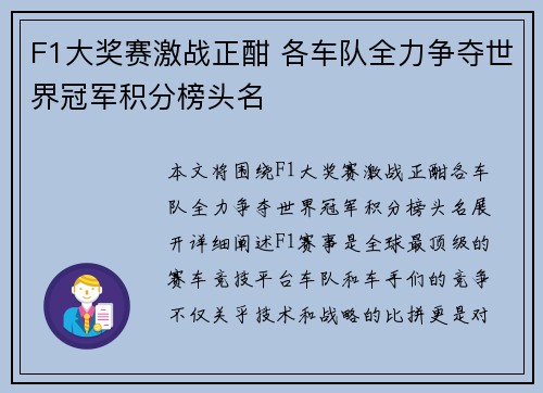 F1大奖赛激战正酣 各车队全力争夺世界冠军积分榜头名