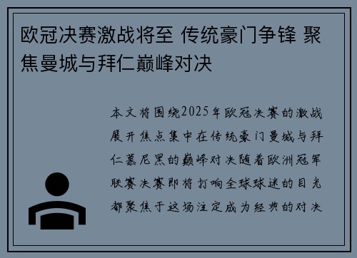 欧冠决赛激战将至 传统豪门争锋 聚焦曼城与拜仁巅峰对决