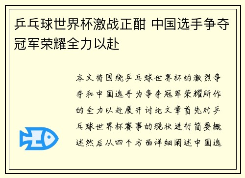 乒乓球世界杯激战正酣 中国选手争夺冠军荣耀全力以赴