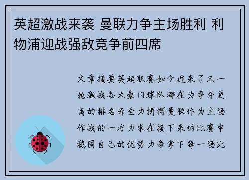 英超激战来袭 曼联力争主场胜利 利物浦迎战强敌竞争前四席