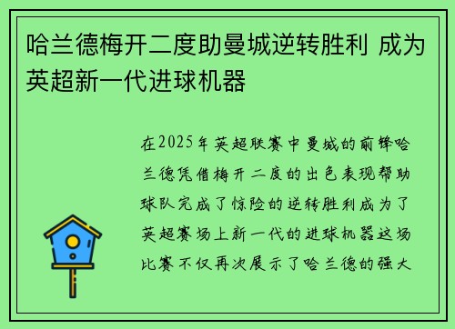 哈兰德梅开二度助曼城逆转胜利 成为英超新一代进球机器