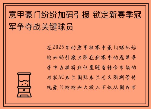 意甲豪门纷纷加码引援 锁定新赛季冠军争夺战关键球员