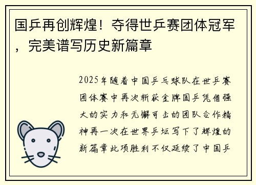 国乒再创辉煌！夺得世乒赛团体冠军，完美谱写历史新篇章