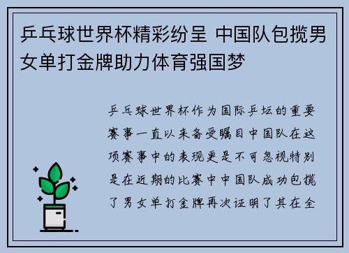 乒乓球世界杯精彩纷呈 中国队包揽男女单打金牌助力体育强国梦