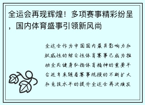全运会再现辉煌！多项赛事精彩纷呈，国内体育盛事引领新风尚