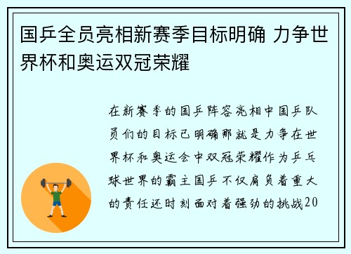 国乒全员亮相新赛季目标明确 力争世界杯和奥运双冠荣耀