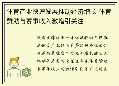 体育产业快速发展推动经济增长 体育赞助与赛事收入激增引关注