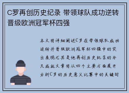 C罗再创历史纪录 带领球队成功逆转晋级欧洲冠军杯四强