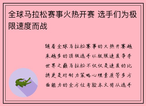 全球马拉松赛事火热开赛 选手们为极限速度而战