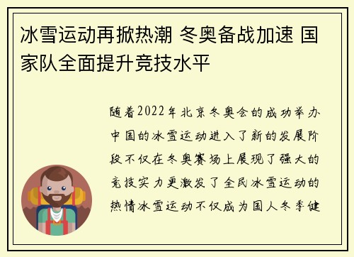 冰雪运动再掀热潮 冬奥备战加速 国家队全面提升竞技水平