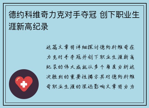 德约科维奇力克对手夺冠 创下职业生涯新高纪录