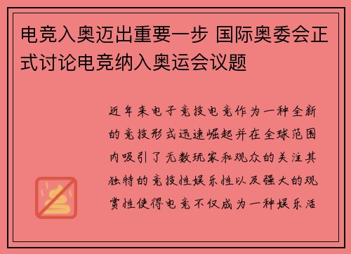 电竞入奥迈出重要一步 国际奥委会正式讨论电竞纳入奥运会议题
