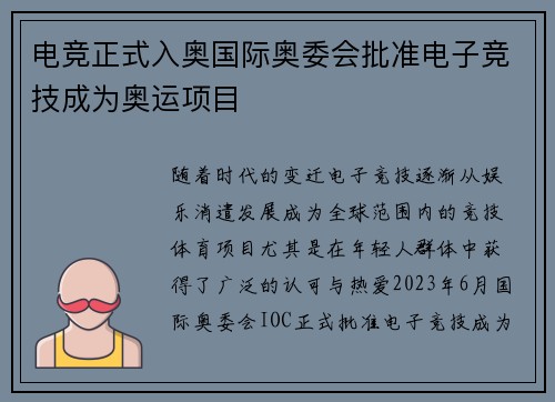 电竞正式入奥国际奥委会批准电子竞技成为奥运项目