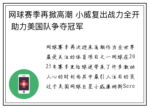 网球赛季再掀高潮 小威复出战力全开 助力美国队争夺冠军