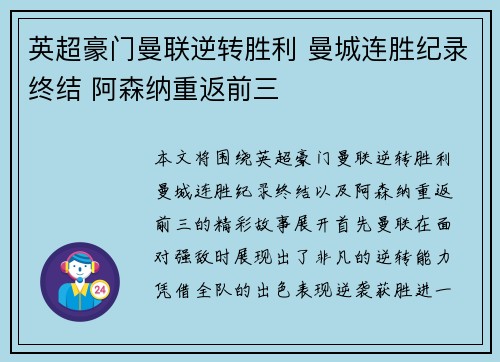 英超豪门曼联逆转胜利 曼城连胜纪录终结 阿森纳重返前三