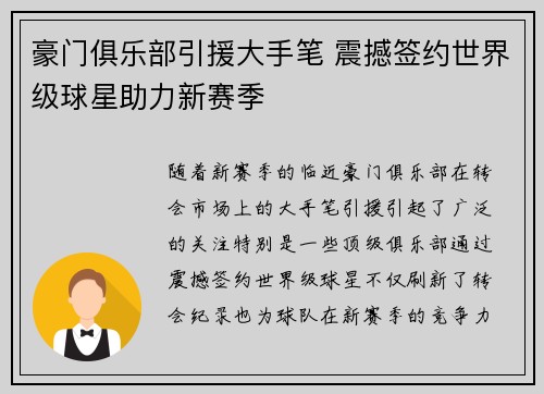 豪门俱乐部引援大手笔 震撼签约世界级球星助力新赛季