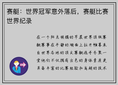 赛艇：世界冠军意外落后，赛艇比赛世界纪录