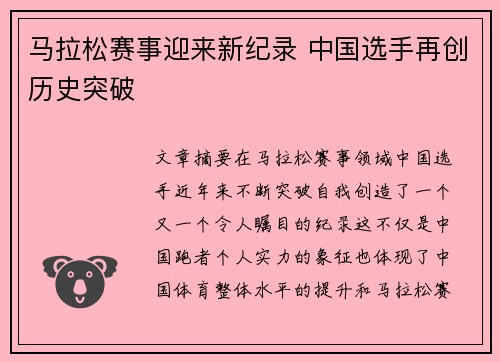 马拉松赛事迎来新纪录 中国选手再创历史突破