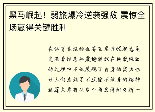 黑马崛起！弱旅爆冷逆袭强敌 震惊全场赢得关键胜利