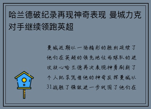 哈兰德破纪录再现神奇表现 曼城力克对手继续领跑英超