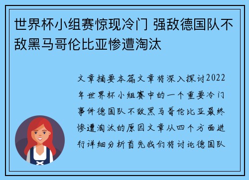 世界杯小组赛惊现冷门 强敌德国队不敌黑马哥伦比亚惨遭淘汰